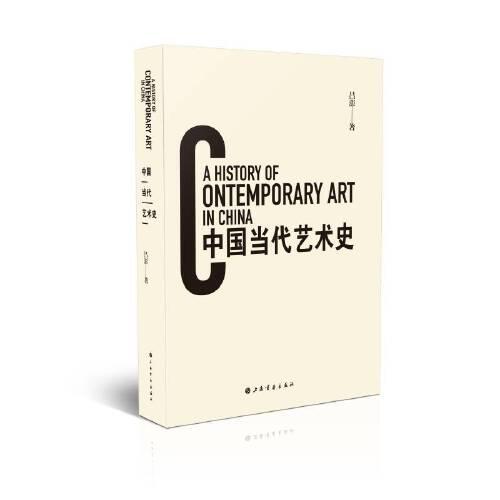 中國當代藝術史