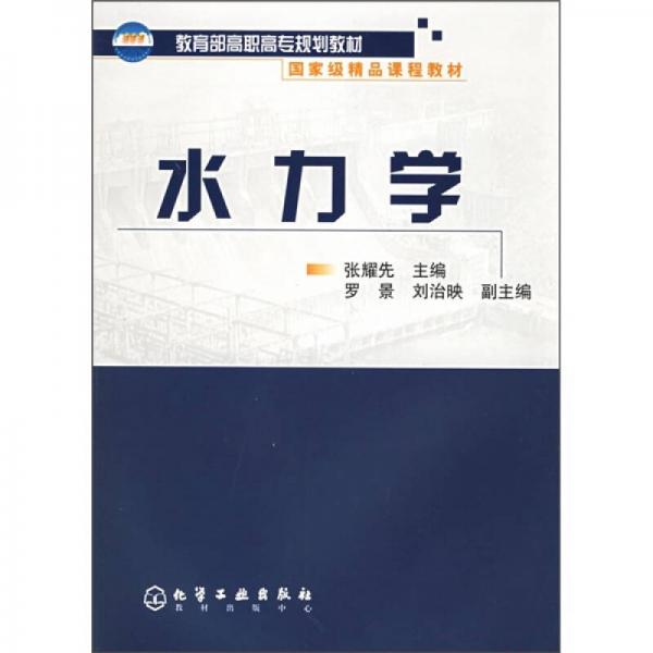 水力學(xué)