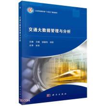 交通大數(shù)據(jù)管理與分析
