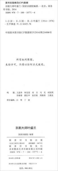 京剧大师叶盛兰：“活周瑜”叶盛兰唯一画传