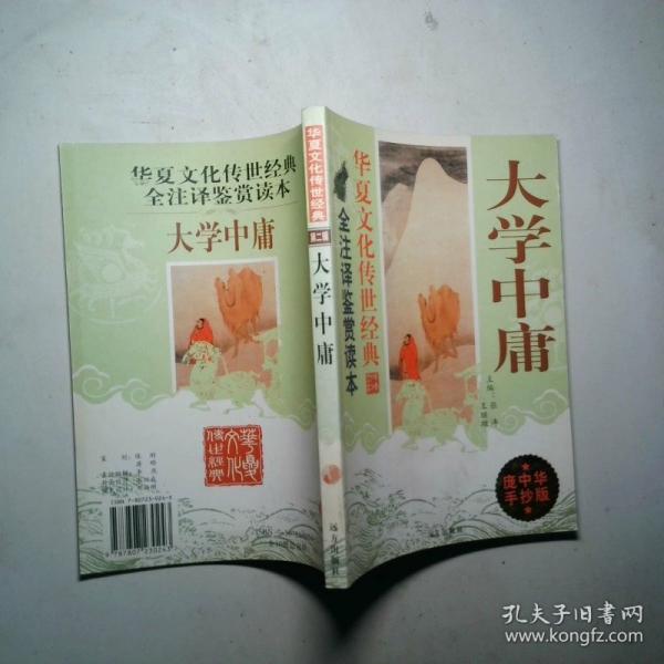 館藏：華夏文化傳世經(jīng)典第二輯菜根譚