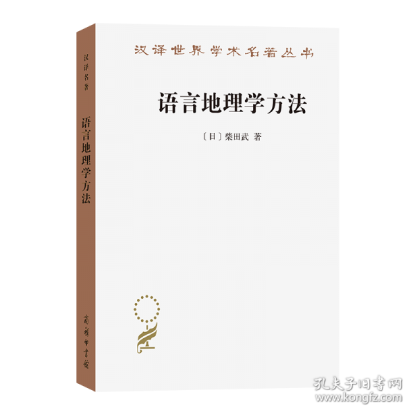 語言地理學方法