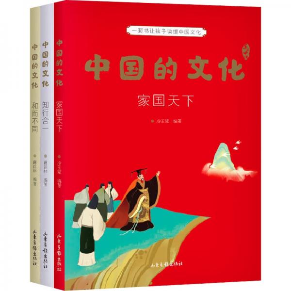 中国的文化(诸子百家)(全3册)
