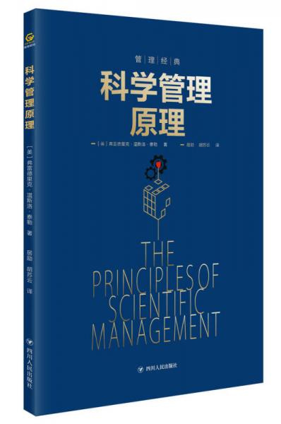 科學(xué)管理原理
