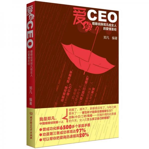 爱的CEO