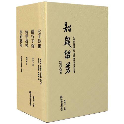 韶歲留芳