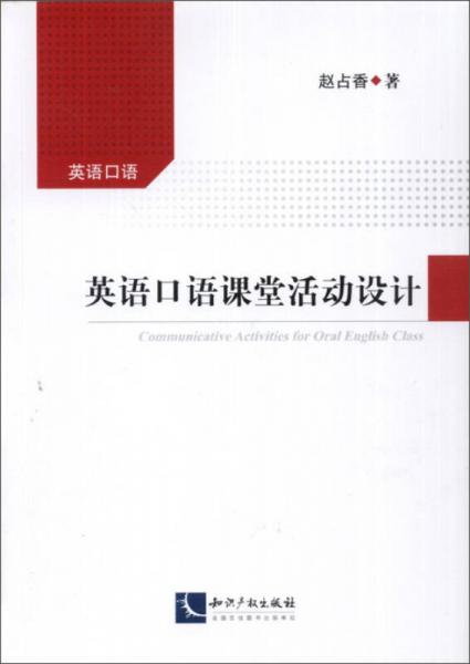 英語口語課堂活動設(shè)計