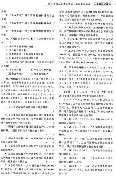 2015年度全国会计专业技术资格考试参考用书：初级会计资格初级会计实务全真模拟试题