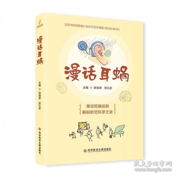 漫話耳蝸