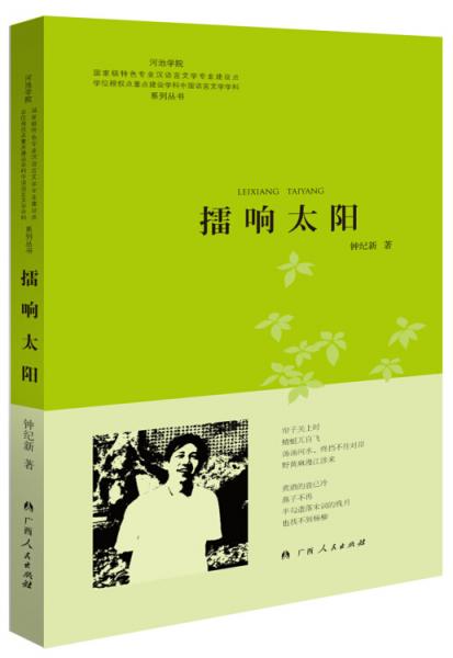 擂響太陽(yáng)