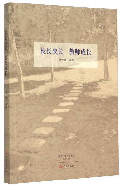 校長(zhǎng)成長(zhǎng)教師成長(zhǎng)