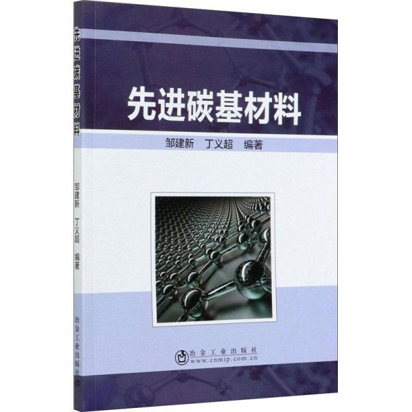 先進碳基材料