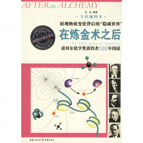在煉金術之后