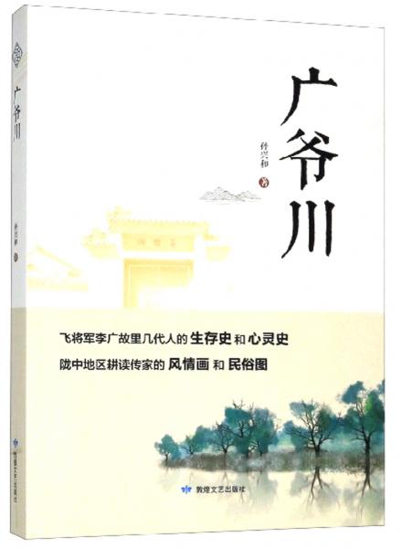 廣爺川