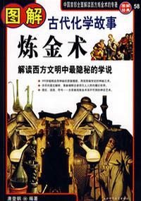 煉金術(shù)