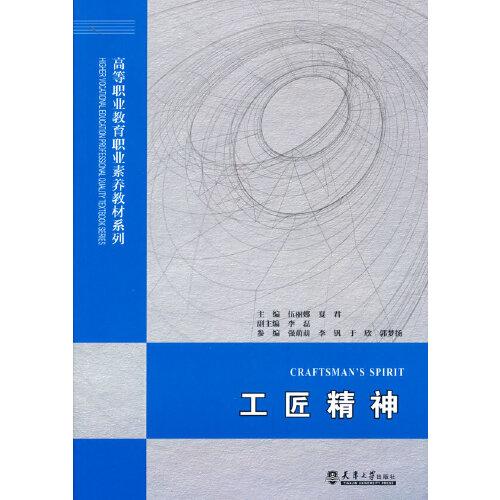 工匠精神