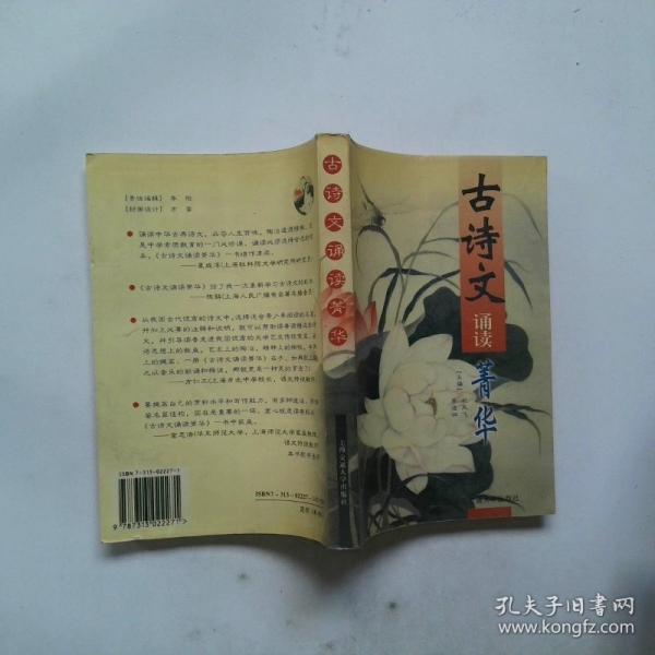 古詩(shī)文誦讀菁華
