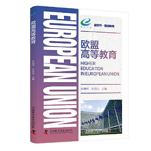 歐盟高等教育