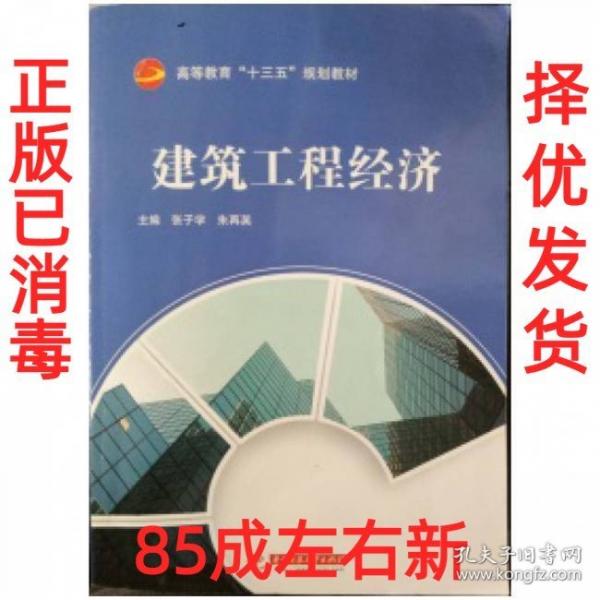 建筑工程經(jīng)濟(jì)