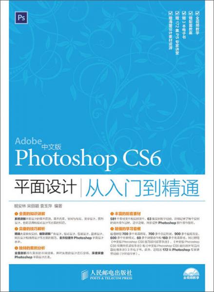 中文版Photoshop CS6平面设计从入门到精通