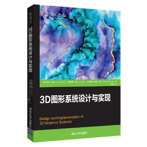 3D圖形系統(tǒng)設(shè)計與實現(xiàn)