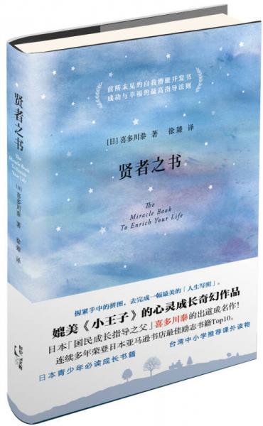 贤者之书