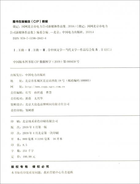 微記（國(guó)網(wǎng)北京市電力公司新媒體作品集2018）