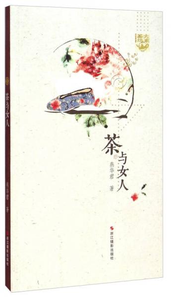 大家茶坊：茶與女人