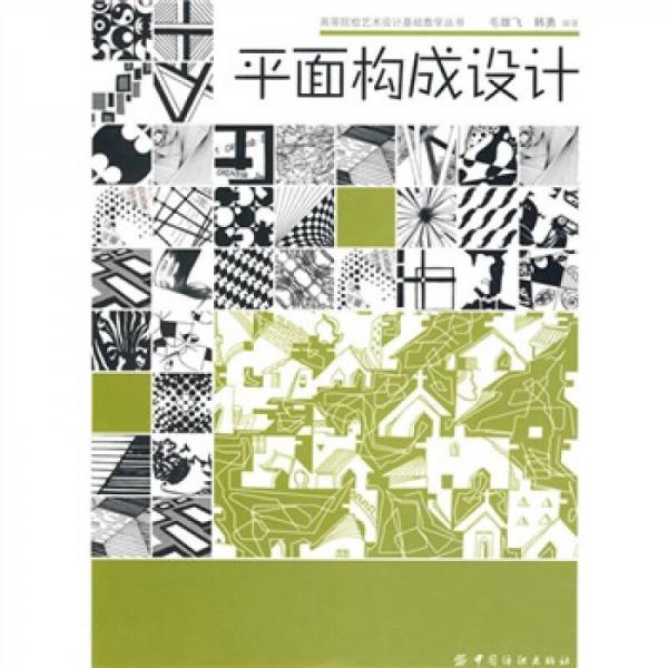 平面構成設計