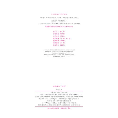 田雪松经典美文·楷书