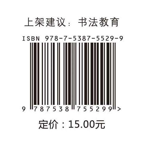 田雪松经典美文·楷书