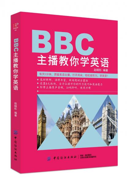 BBC主播教你學英語
