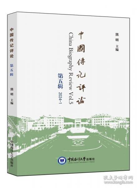 中国传记评论