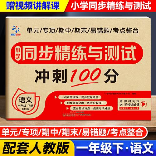 小學同步精練與測試