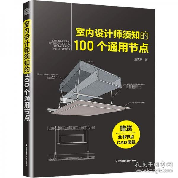 室內(nèi)設(shè)計(jì)師須知的100個(gè)通用節(jié)點(diǎn)