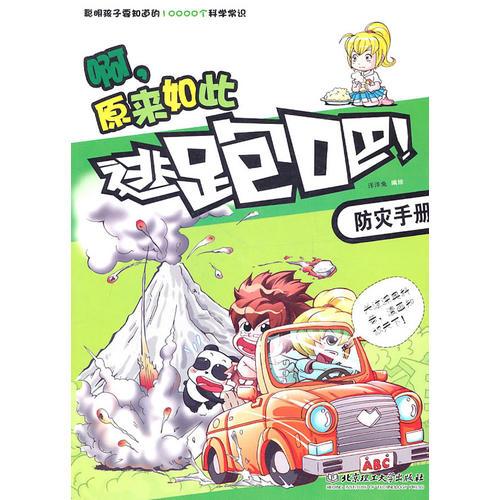 逃跑吧