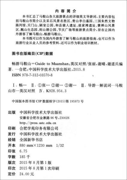 畅游马鞍山