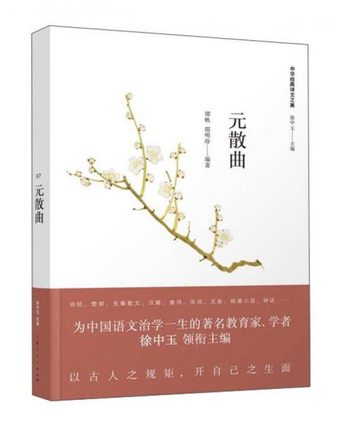 元散曲