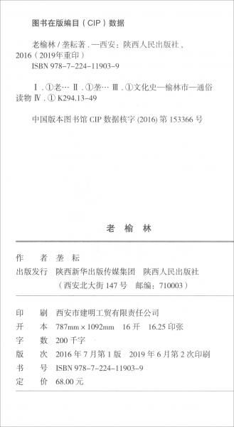 老榆林（增訂本）