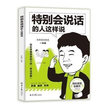 會說話的人這樣說