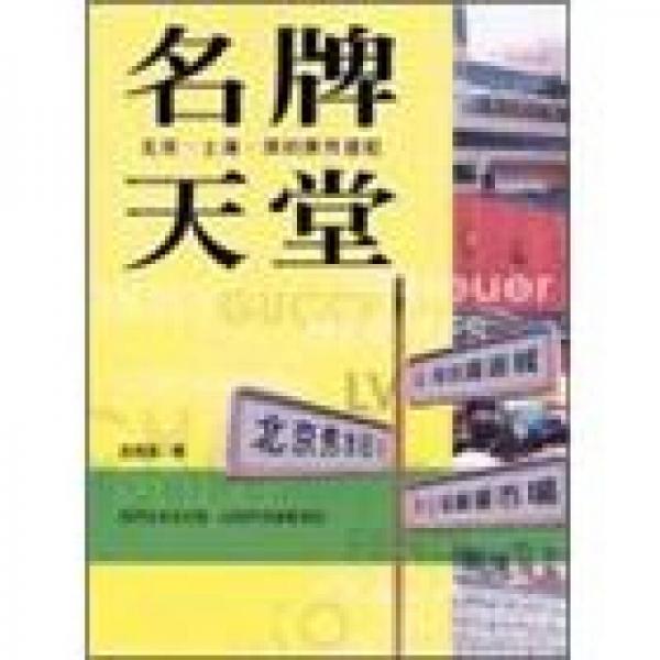 名牌天堂