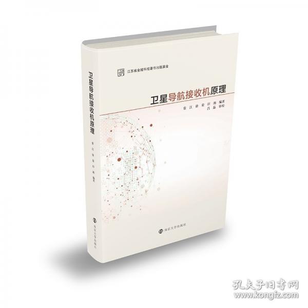导航机原理