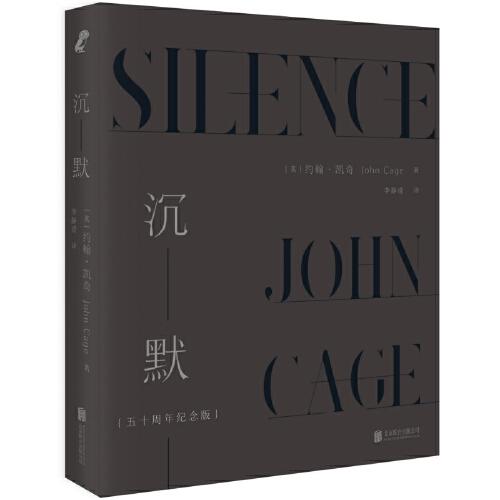 沉默:五十周年纪念版