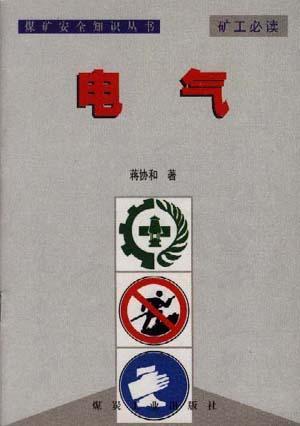 電氣
