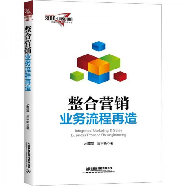 整合營銷業(yè)務流程再造