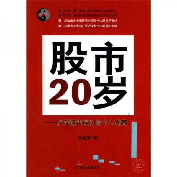 股市20岁：沪深股市成长的个人观察