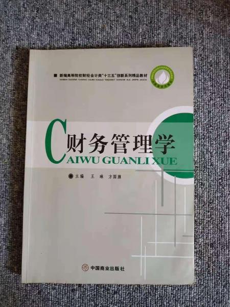 財(cái)務(wù)管理學(xué)