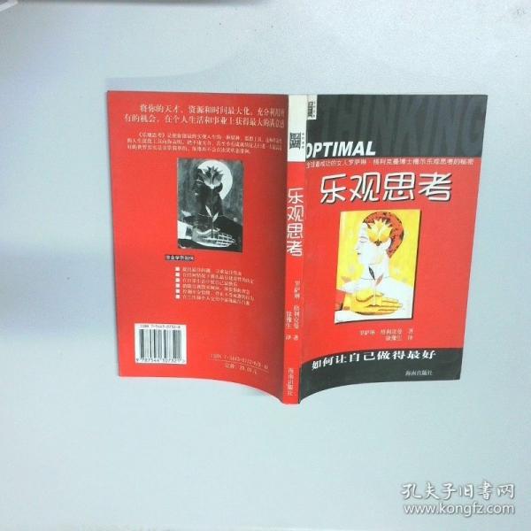 樂觀思考:如何讓自己做得最好
