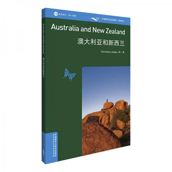 书虫百科·牛津英汉双语读物：澳大利亚和新西兰（3级适合初三、高一年级附扫码音频）