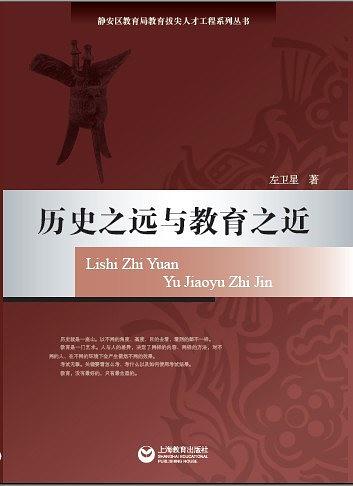 歷史之遠(yuǎn)與教育之近